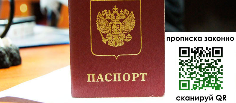 регистрация в Новгородской области прописка в Новгородской области